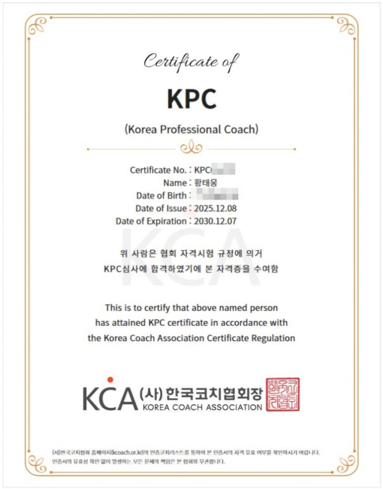 KPC 코치가 되다