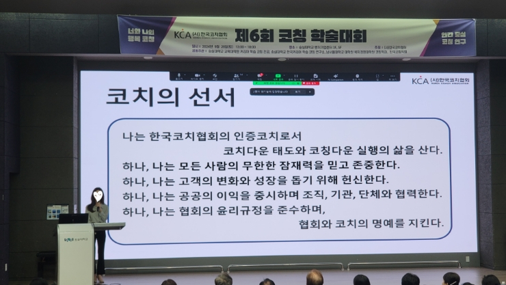 한국코치협회 코치의 선서
