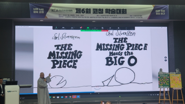한국코치협회 학술대회 강연 성진 스님