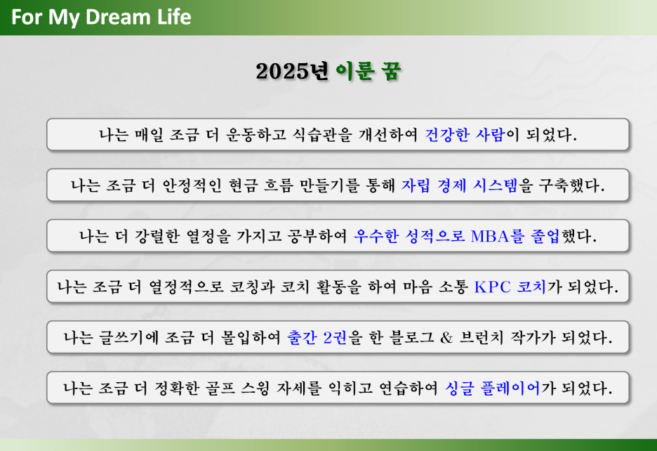 NLP 목표 설정 방법 6단계