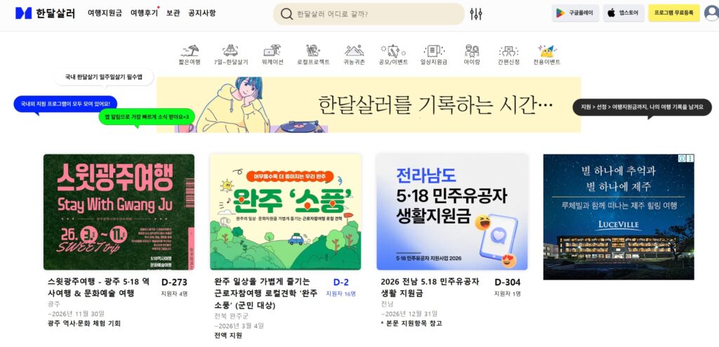 한달살러 웹페이지