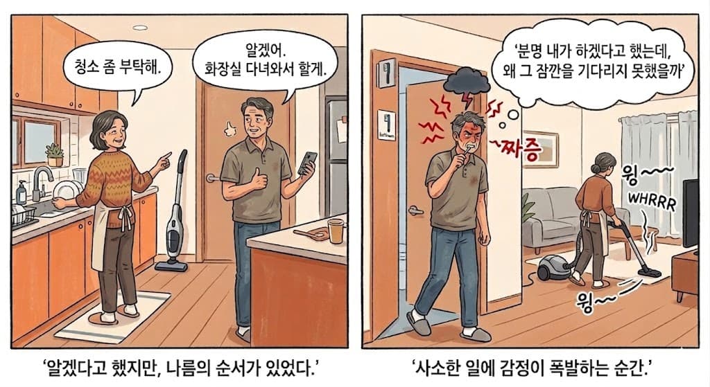 사소한 일에 감정이 폭발하는 순간