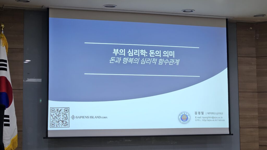 김경일 교수의 부의 심리학