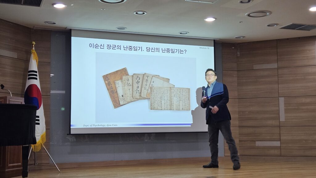 난중일기를 통해 본 심리학: 김경일 교수