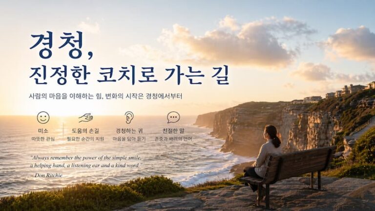 경청이란