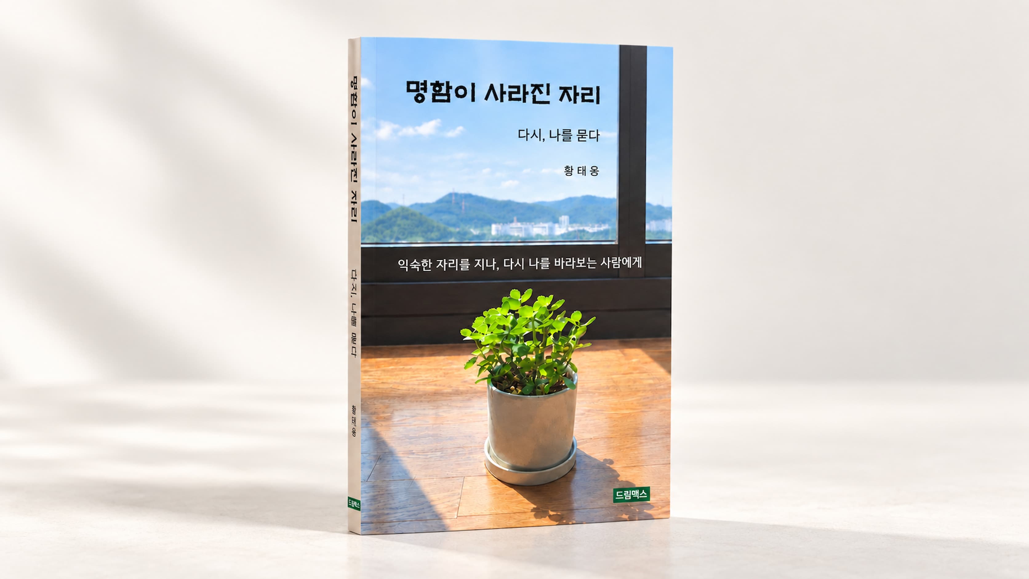 명함이 사라진 자리
